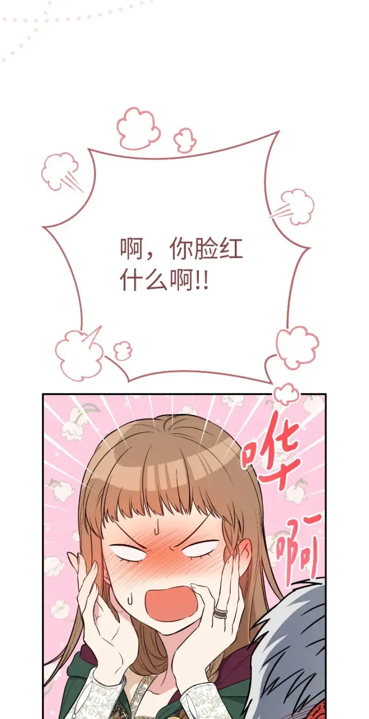 漫画《错把结婚当交易，却意外的甜蜜？》22 选择权第121张图