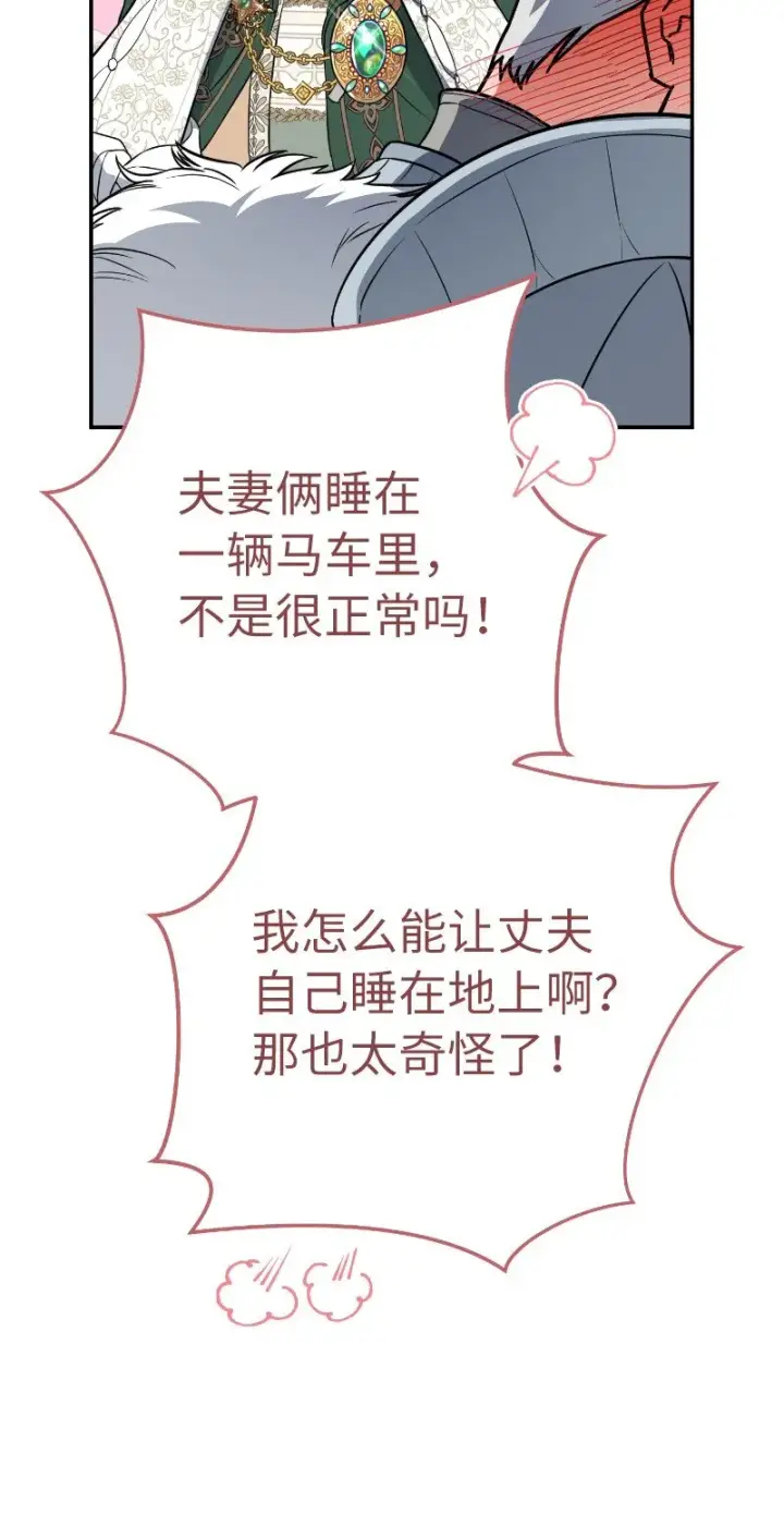 漫画《错把结婚当交易，却意外的甜蜜？》22 选择权第122张图