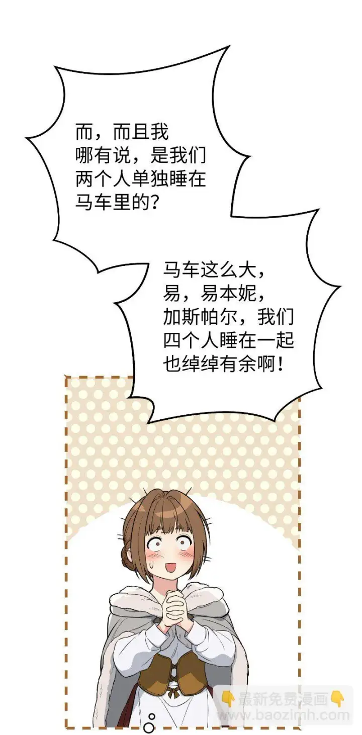 漫画《错把结婚当交易，却意外的甜蜜？》22 选择权第123张图
