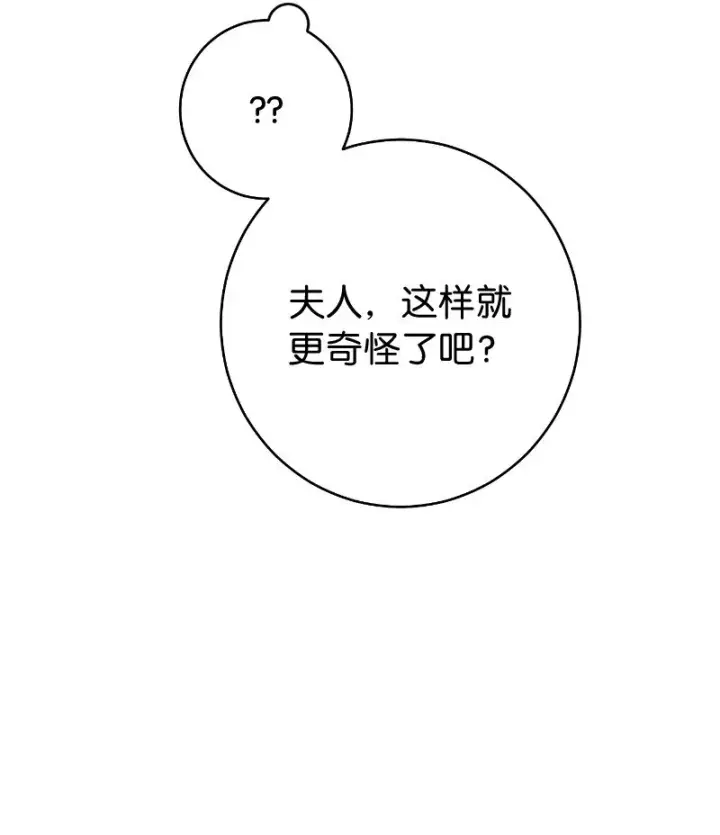 漫画《错把结婚当交易，却意外的甜蜜？》22 选择权第124张图