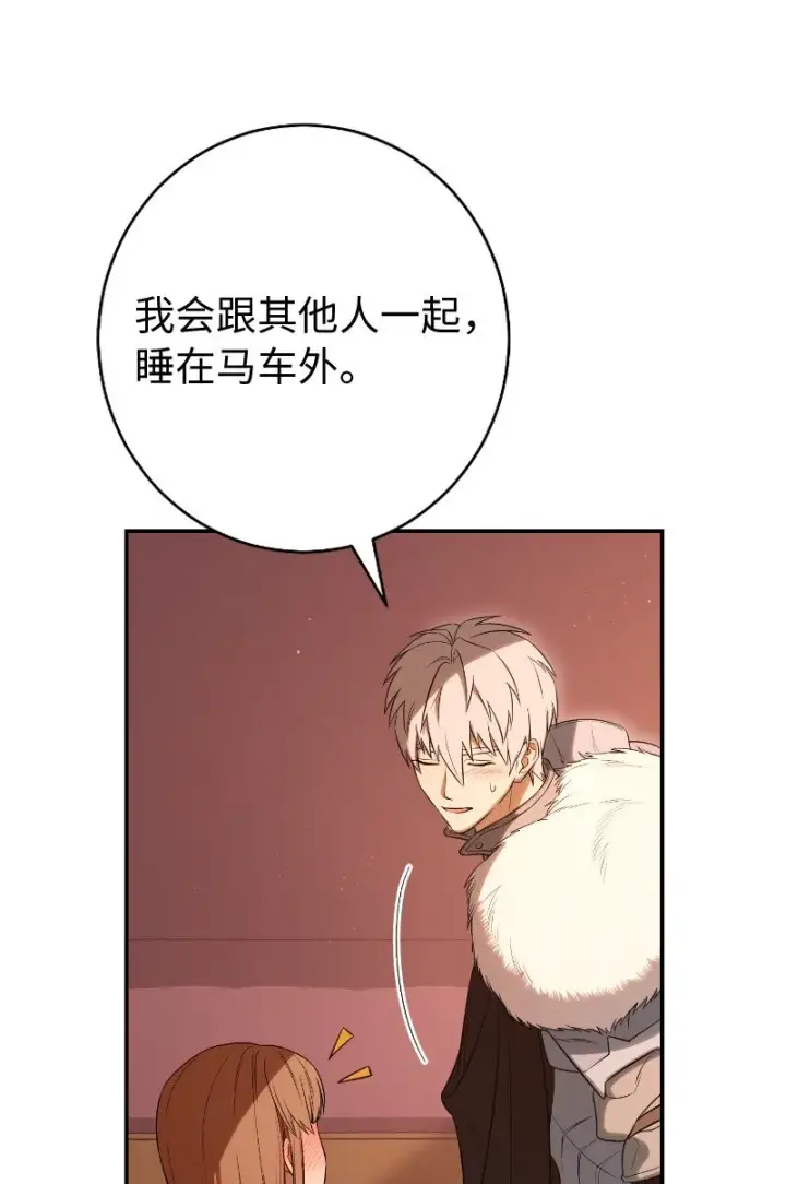 漫画《错把结婚当交易，却意外的甜蜜？》22 选择权第125张图