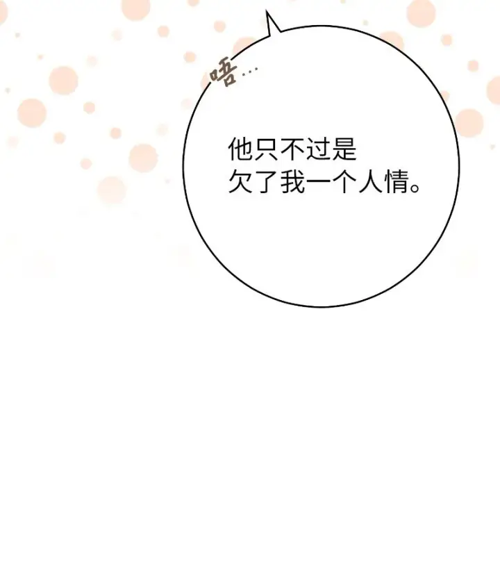 漫画《错把结婚当交易，却意外的甜蜜？》22 选择权第13张图