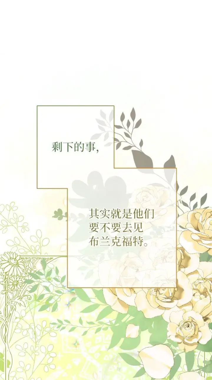 漫画《错把结婚当交易，却意外的甜蜜？》22 选择权第130张图