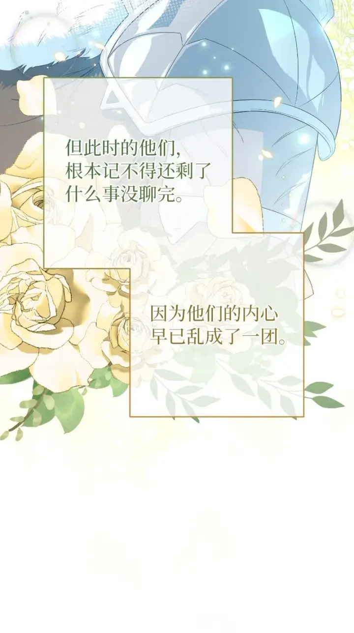 漫画《错把结婚当交易，却意外的甜蜜？》22 选择权第132张图