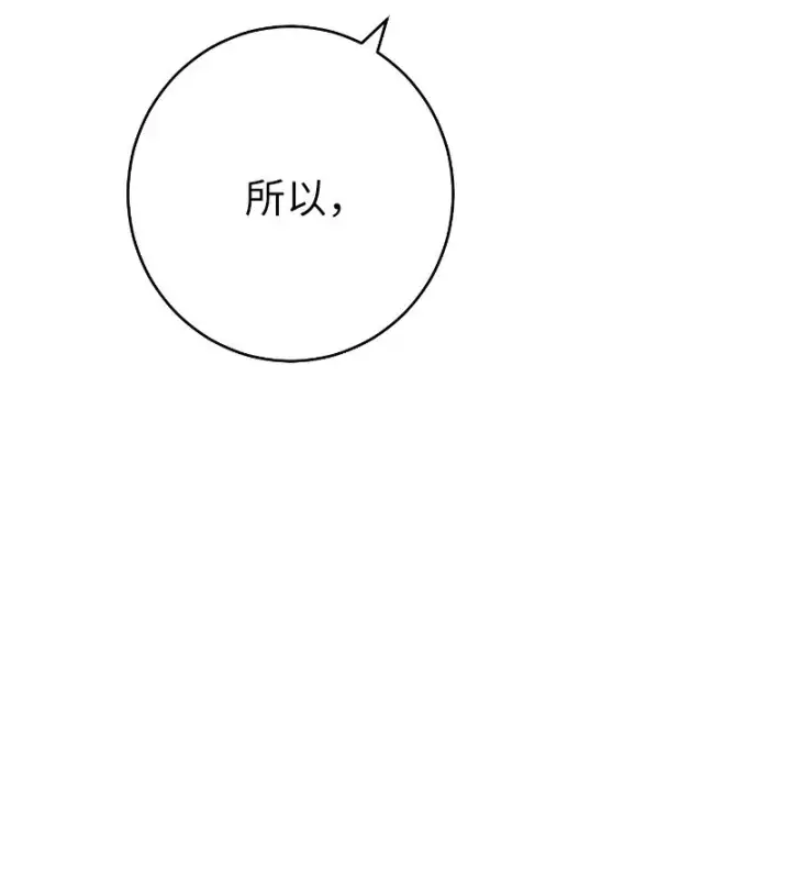 漫画《错把结婚当交易，却意外的甜蜜？》22 选择权第16张图