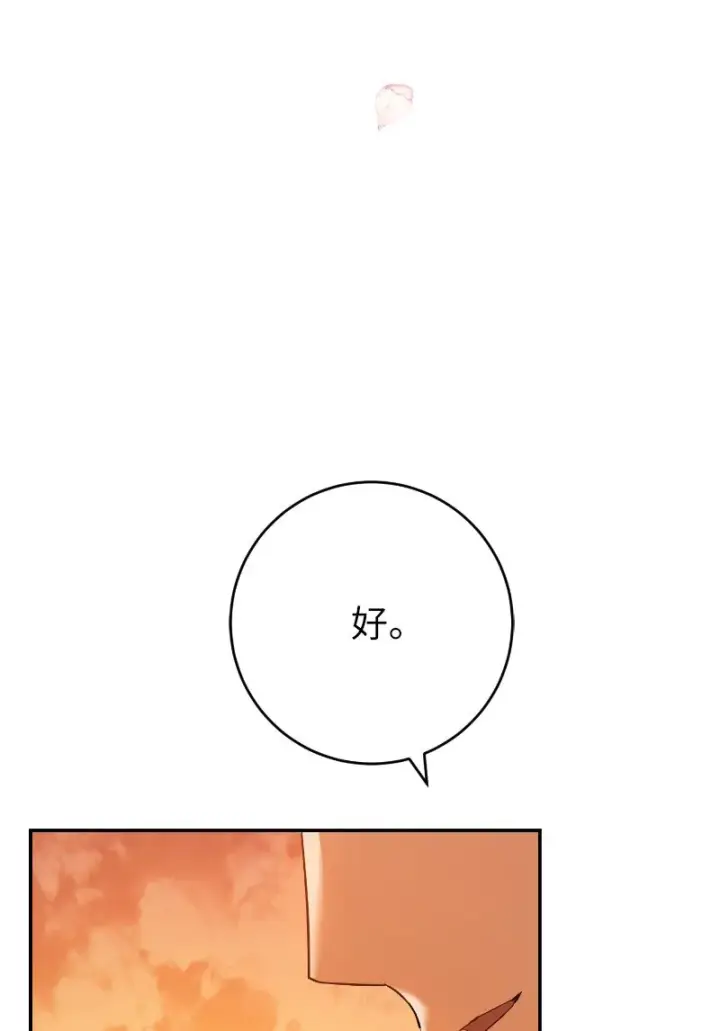 漫画《错把结婚当交易，却意外的甜蜜？》22 选择权第21张图