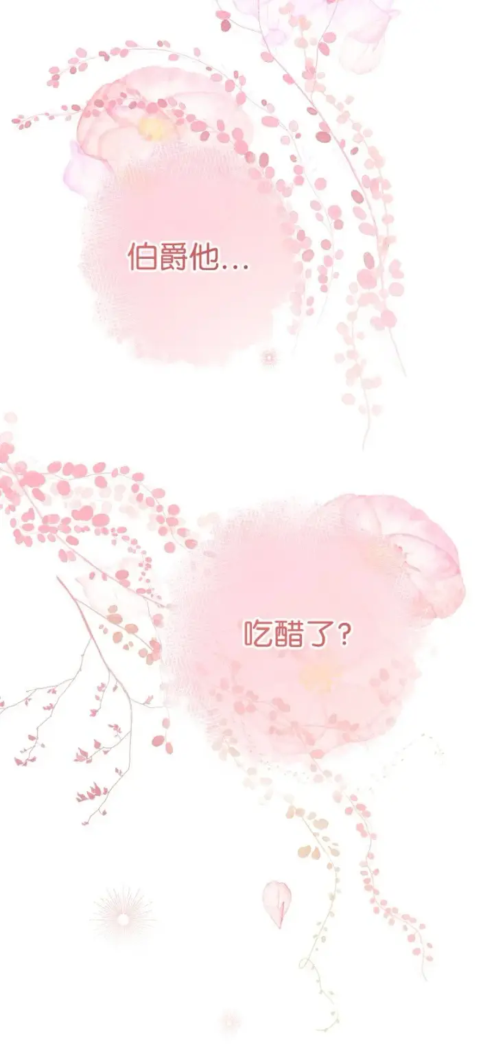 漫画《错把结婚当交易，却意外的甜蜜？》22 选择权第24张图