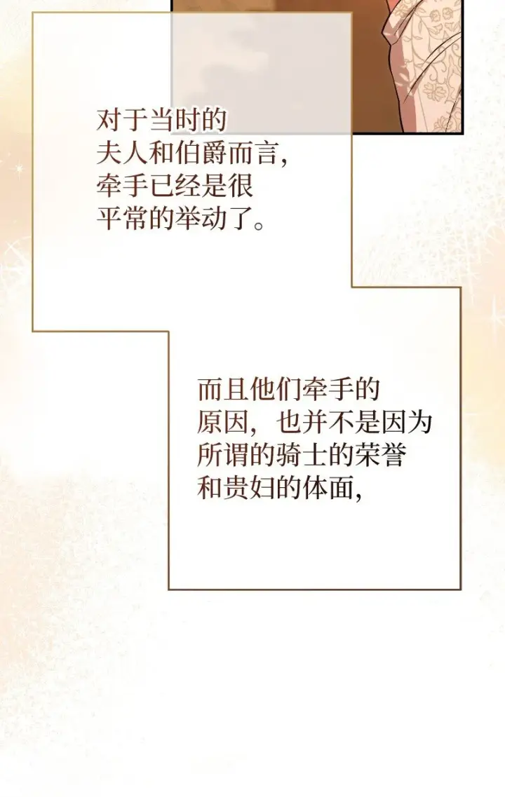 漫画《错把结婚当交易，却意外的甜蜜？》22 选择权第28张图