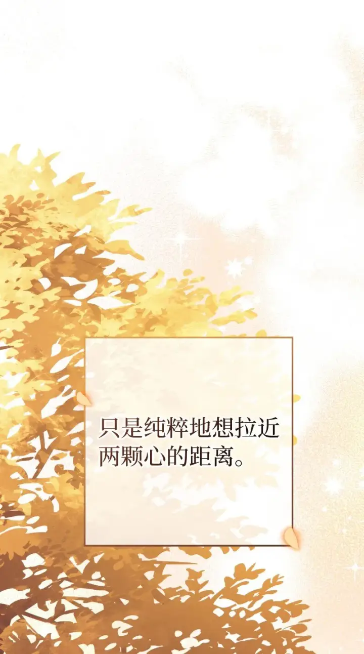 漫画《错把结婚当交易，却意外的甜蜜？》22 选择权第29张图