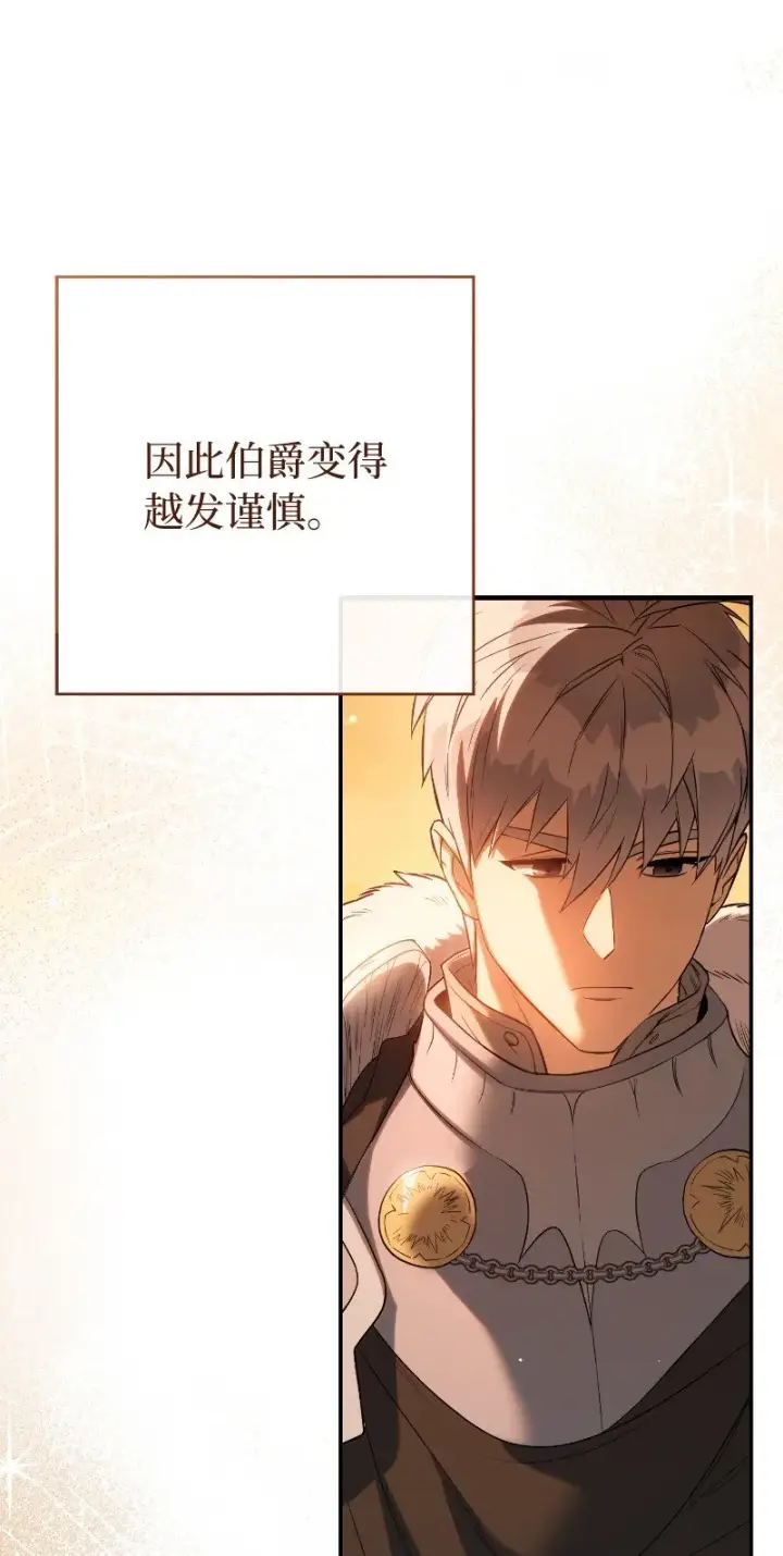 漫画《错把结婚当交易，却意外的甜蜜？》22 选择权第32张图