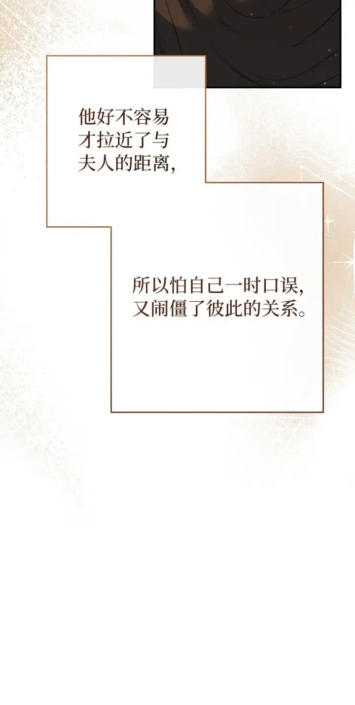 漫画《错把结婚当交易，却意外的甜蜜？》22 选择权第33张图