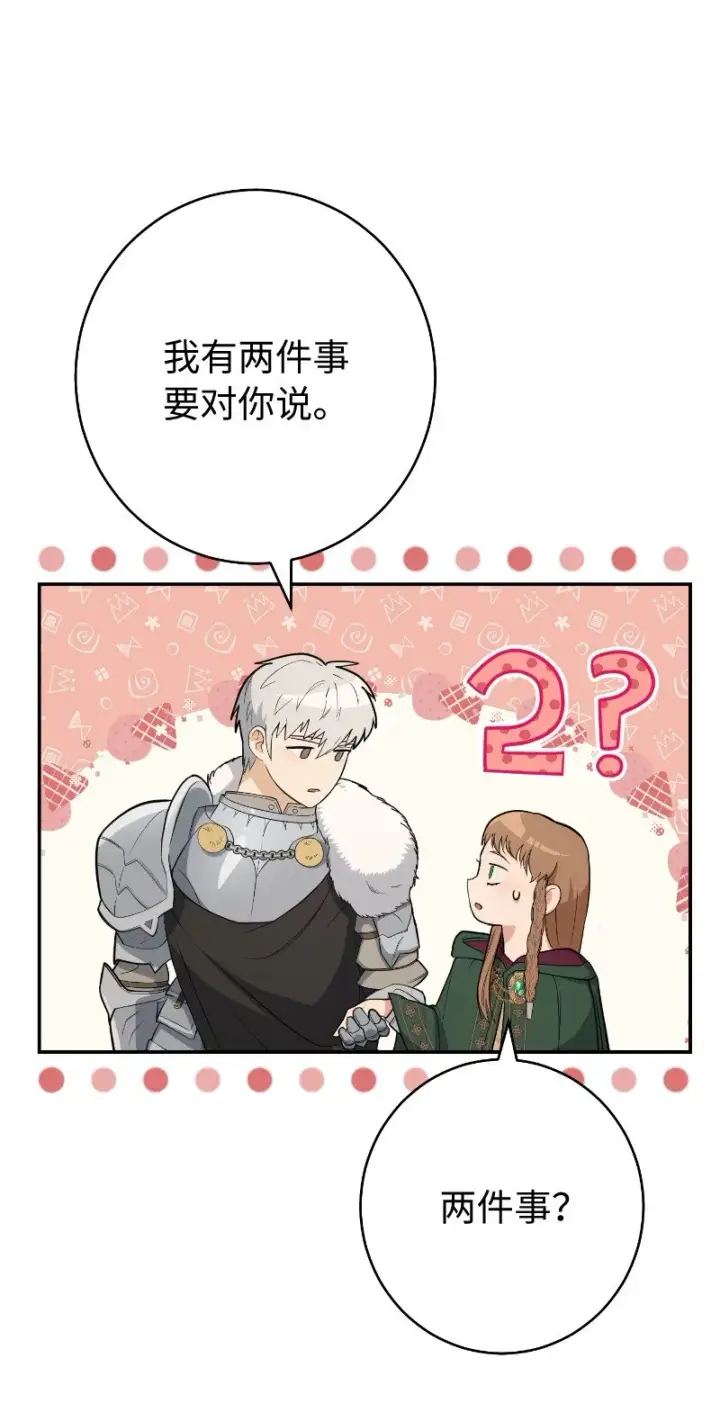 漫画《错把结婚当交易，却意外的甜蜜？》22 选择权第37张图