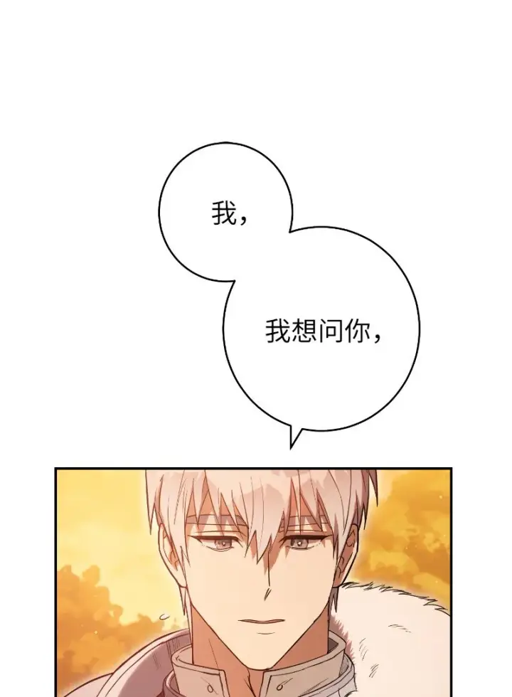 漫画《错把结婚当交易，却意外的甜蜜？》22 选择权第38张图
