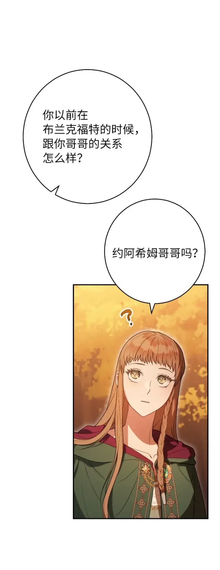 漫画《错把结婚当交易，却意外的甜蜜？》22 选择权第40张图
