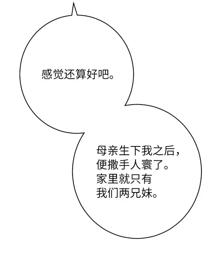 漫画《错把结婚当交易，却意外的甜蜜？》22 选择权第42张图
