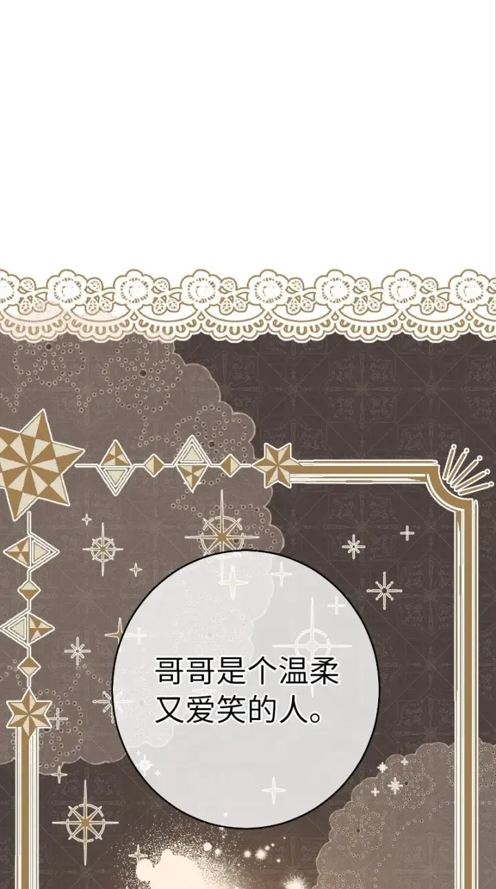 漫画《错把结婚当交易，却意外的甜蜜？》22 选择权第43张图