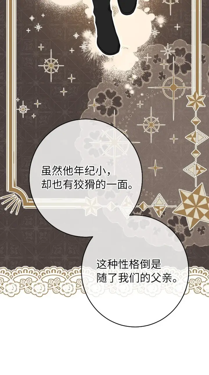 漫画《错把结婚当交易，却意外的甜蜜？》22 选择权第45张图