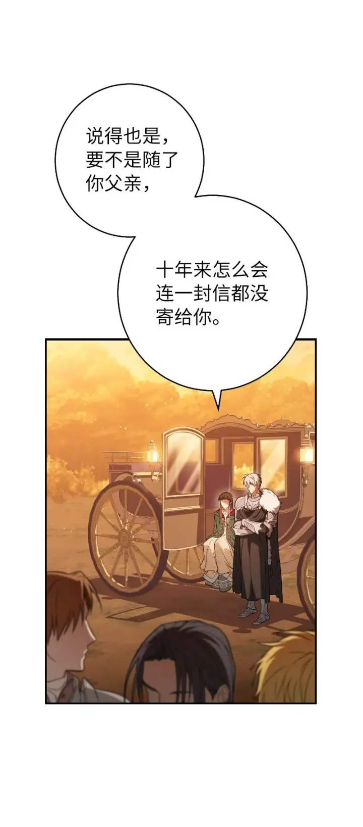 漫画《错把结婚当交易，却意外的甜蜜？》22 选择权第46张图