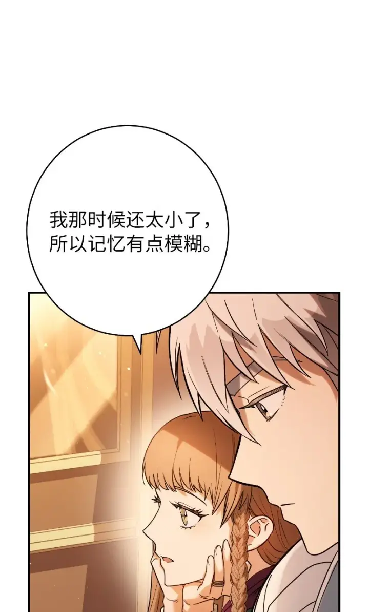 漫画《错把结婚当交易，却意外的甜蜜？》22 选择权第47张图