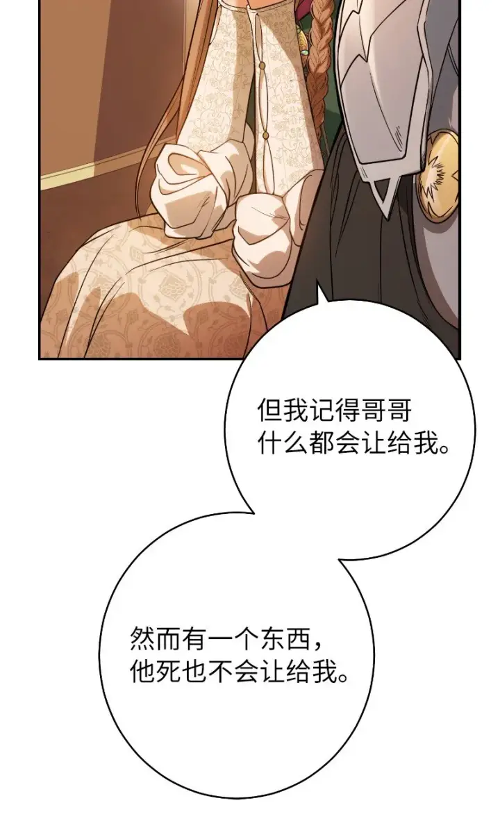 漫画《错把结婚当交易，却意外的甜蜜？》22 选择权第48张图