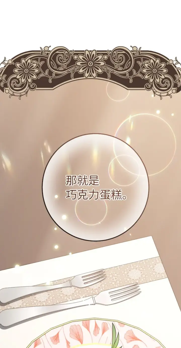 漫画《错把结婚当交易，却意外的甜蜜？》22 选择权第49张图