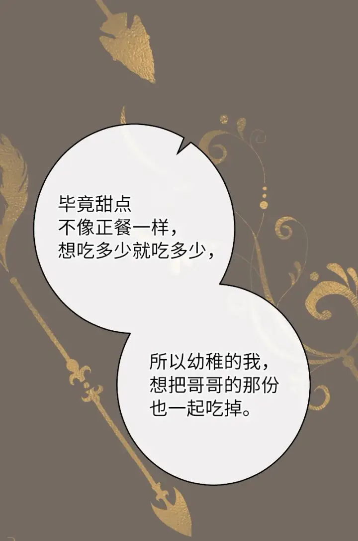 漫画《错把结婚当交易，却意外的甜蜜？》22 选择权第51张图