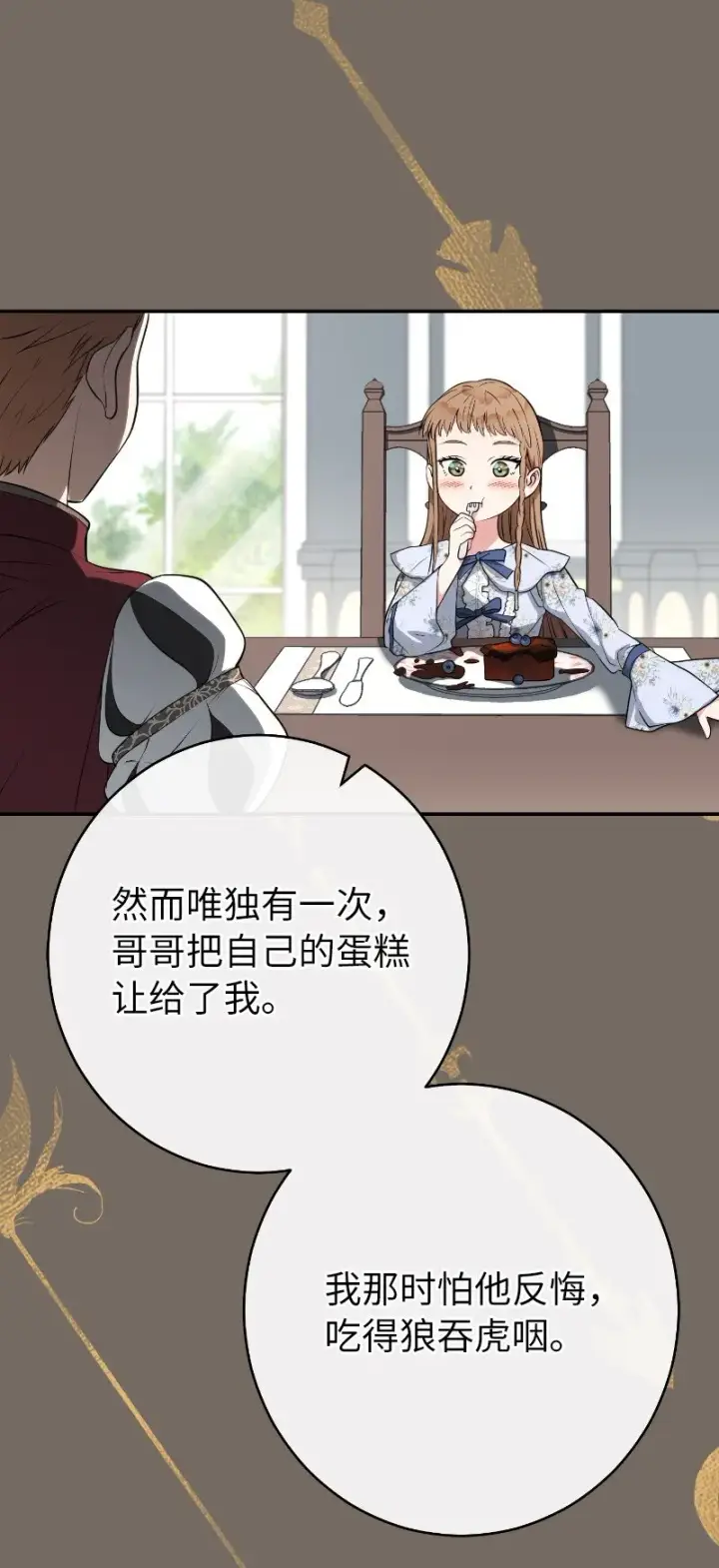 漫画《错把结婚当交易，却意外的甜蜜？》22 选择权第53张图