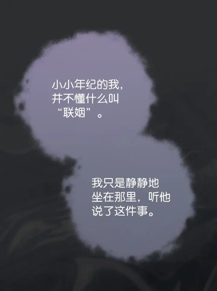 漫画《错把结婚当交易，却意外的甜蜜？》22 选择权第59张图