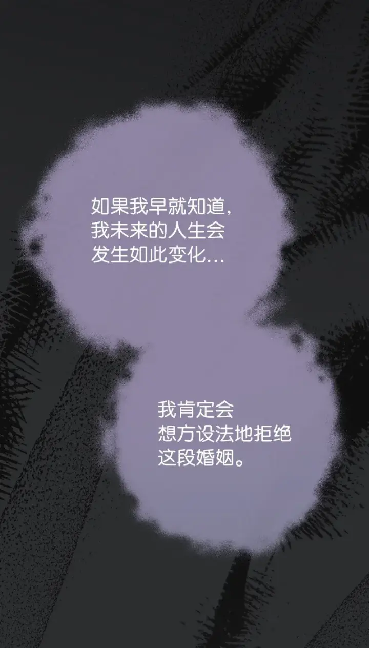 漫画《错把结婚当交易，却意外的甜蜜？》22 选择权第61张图