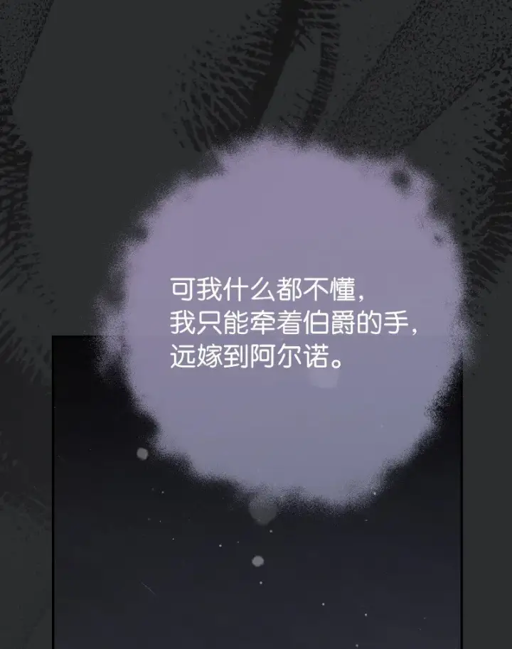 漫画《错把结婚当交易，却意外的甜蜜？》22 选择权第62张图