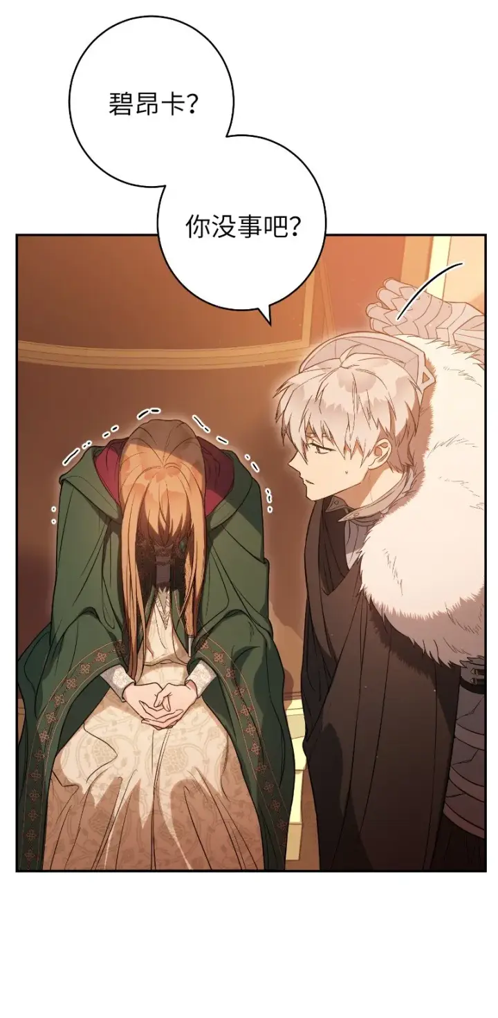 漫画《错把结婚当交易，却意外的甜蜜？》22 选择权第67张图