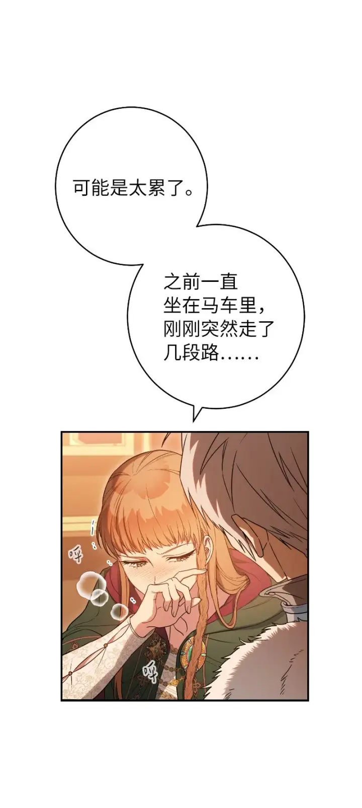 漫画《错把结婚当交易，却意外的甜蜜？》22 选择权第68张图