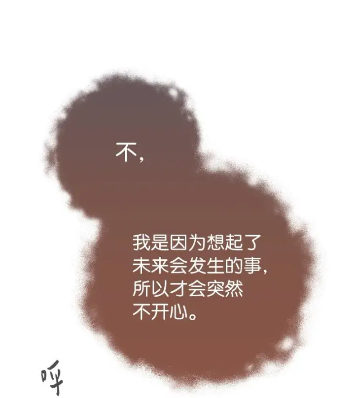 漫画《错把结婚当交易，却意外的甜蜜？》22 选择权第69张图