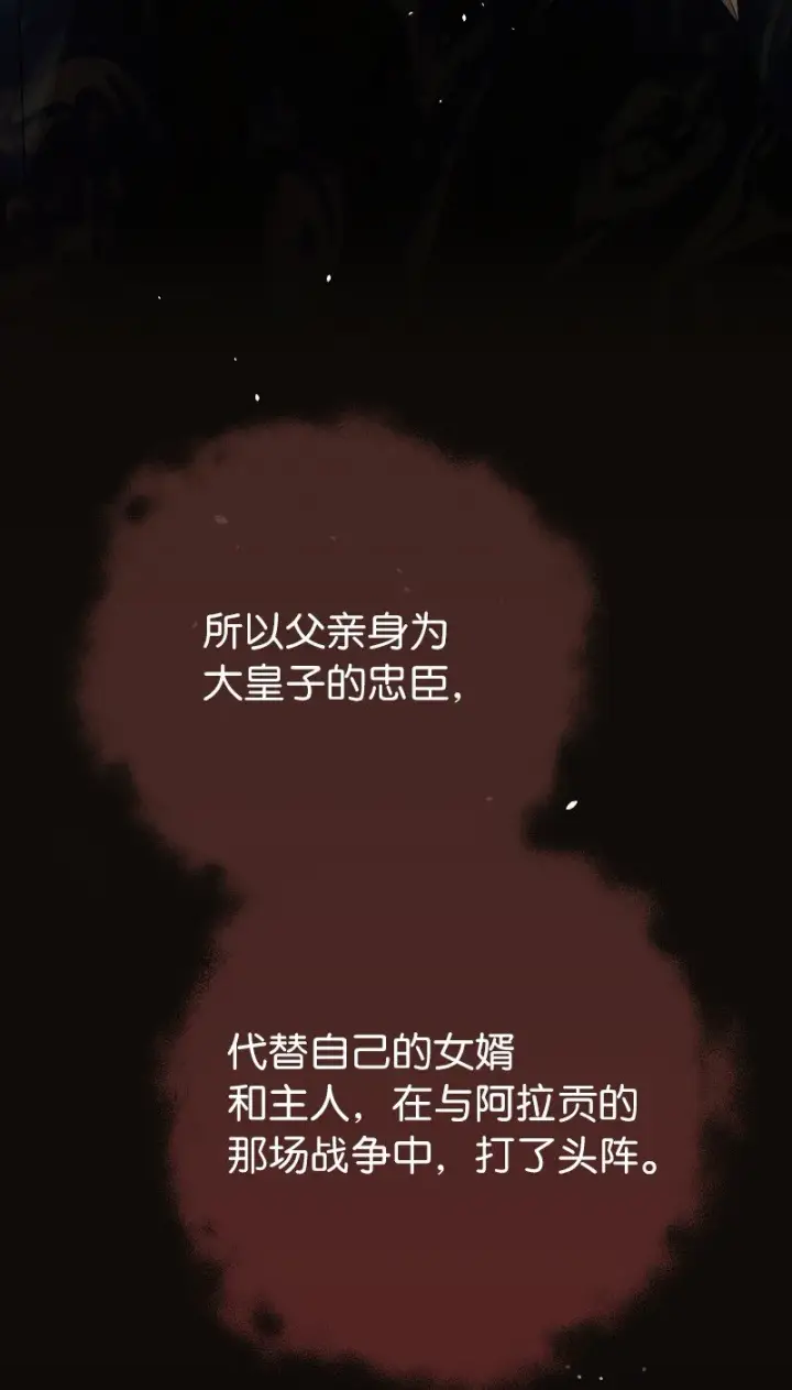 漫画《错把结婚当交易，却意外的甜蜜？》22 选择权第73张图