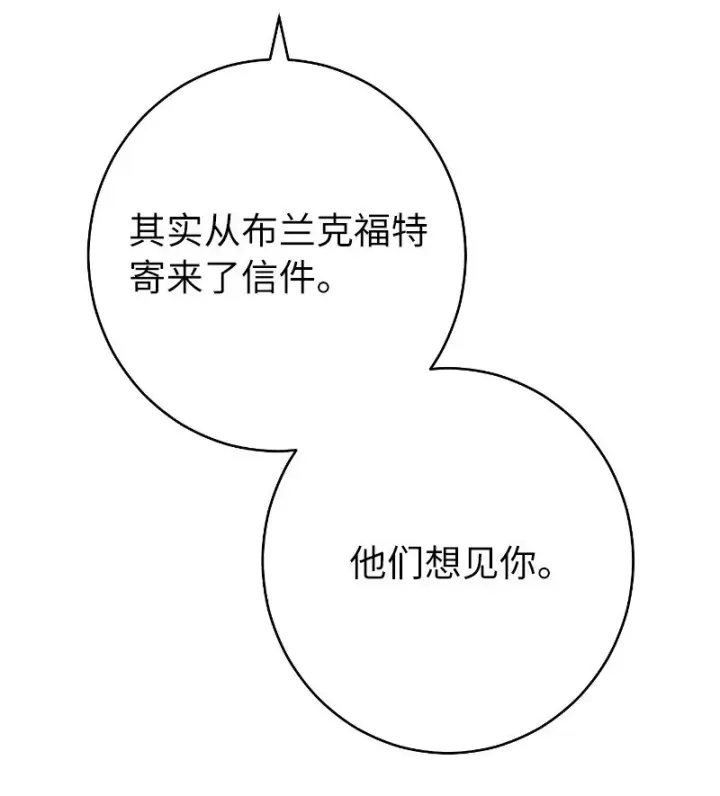 漫画《错把结婚当交易，却意外的甜蜜？》22 选择权第81张图