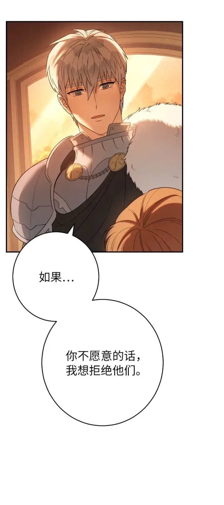 漫画《错把结婚当交易，却意外的甜蜜？》22 选择权第83张图