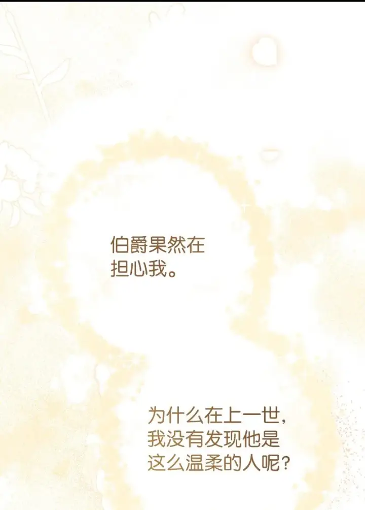 漫画《错把结婚当交易，却意外的甜蜜？》22 选择权第85张图