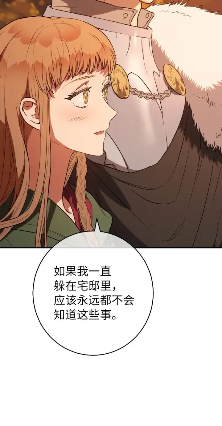 漫画《错把结婚当交易，却意外的甜蜜？》22 选择权第9张图