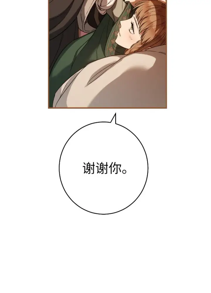 漫画《错把结婚当交易，却意外的甜蜜？》22 选择权第90张图
