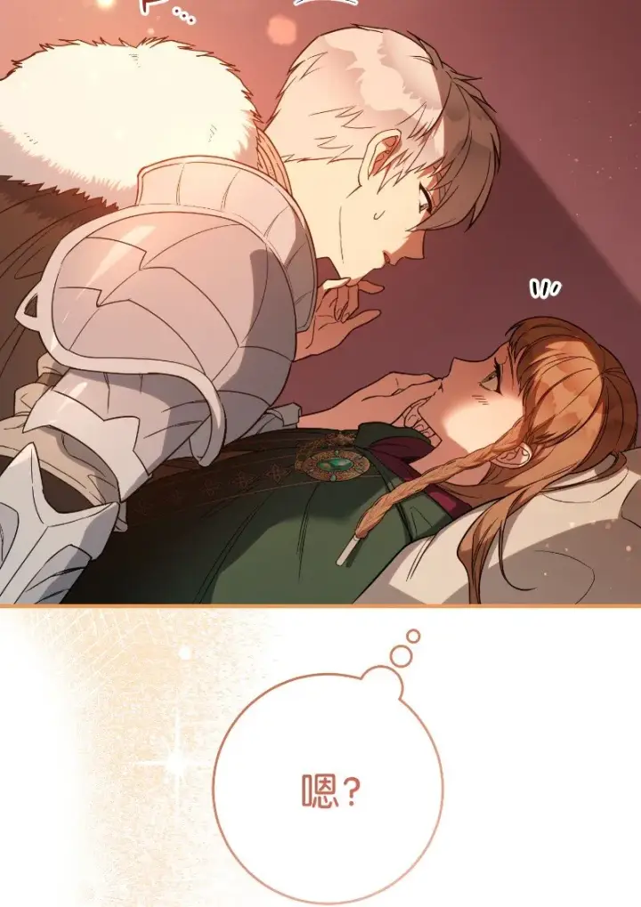 漫画《错把结婚当交易，却意外的甜蜜？》22 选择权第94张图