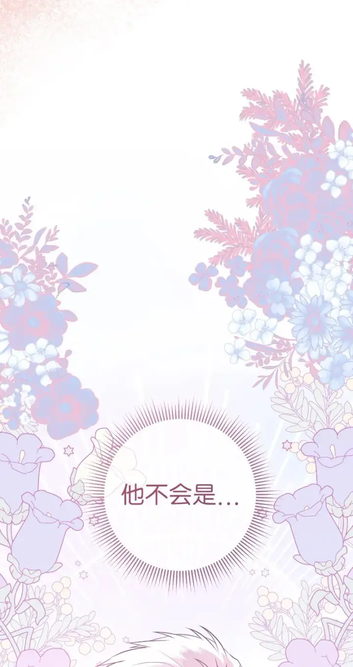 漫画《错把结婚当交易，却意外的甜蜜？》22 选择权第99张图