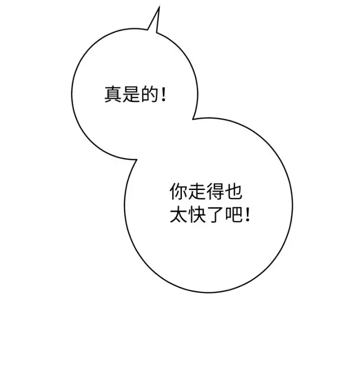 漫画《错把结婚当交易，却意外的甜蜜？》23 谒见陛下第102张图
