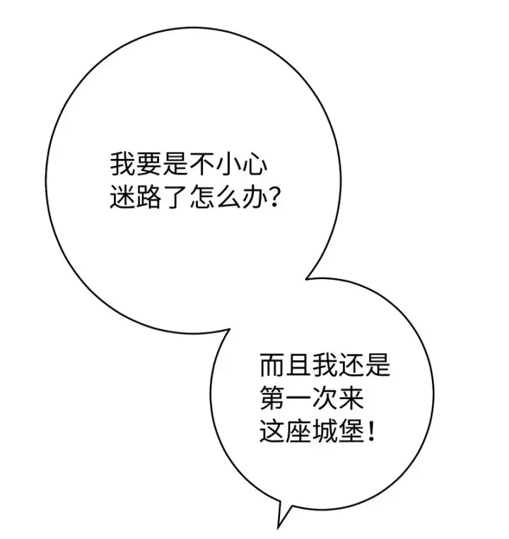 漫画《错把结婚当交易，却意外的甜蜜？》23 谒见陛下第103张图
