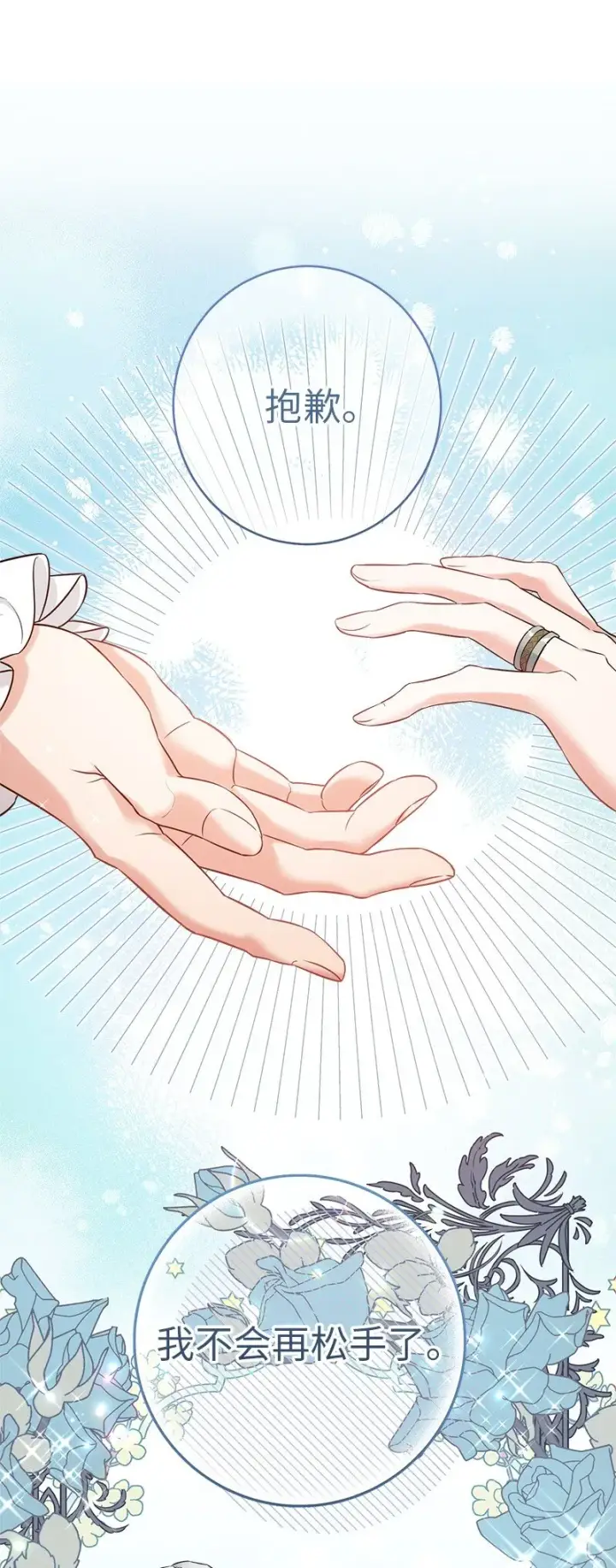 漫画《错把结婚当交易，却意外的甜蜜？》23 谒见陛下第105张图
