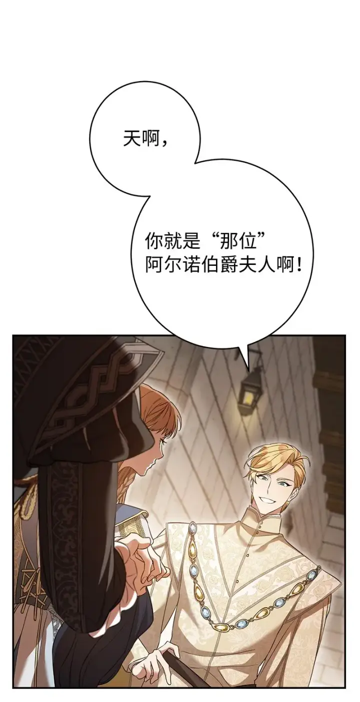 漫画《错把结婚当交易，却意外的甜蜜？》23 谒见陛下第108张图