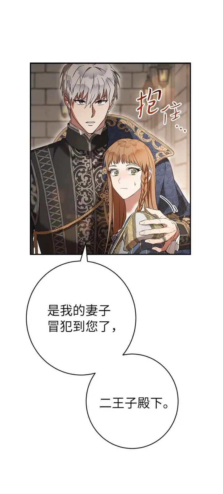 漫画《错把结婚当交易，却意外的甜蜜？》23 谒见陛下第110张图