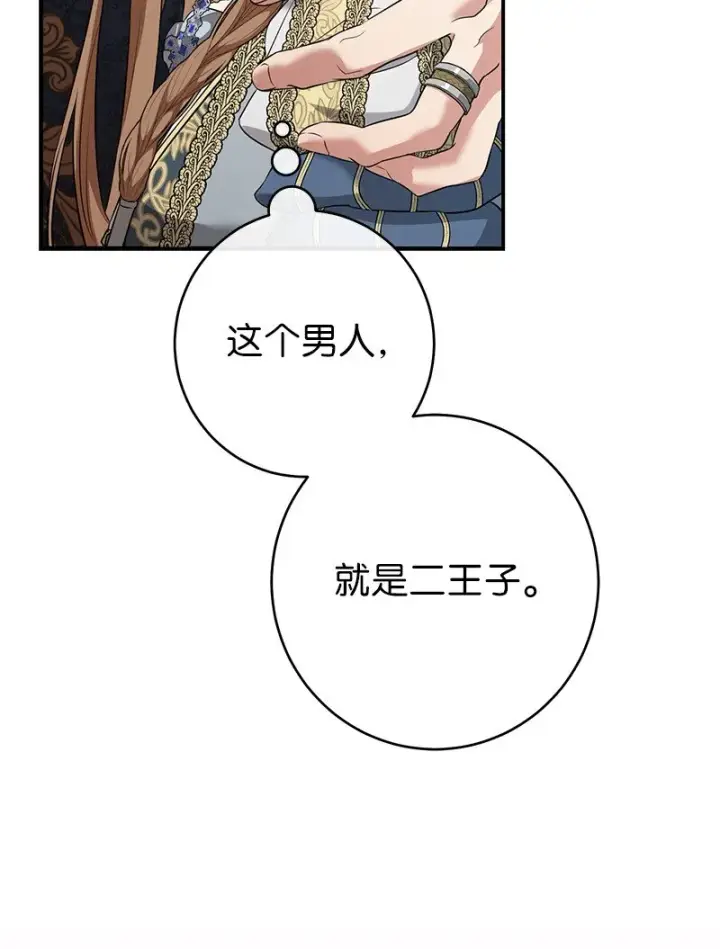 漫画《错把结婚当交易，却意外的甜蜜？》23 谒见陛下第112张图