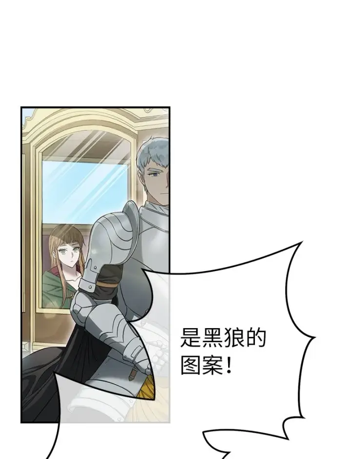 漫画《错把结婚当交易，却意外的甜蜜？》23 谒见陛下第12张图