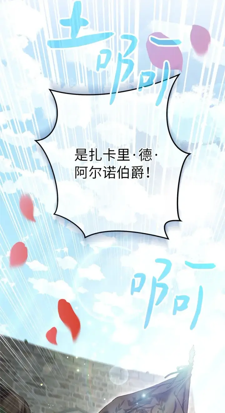 漫画《错把结婚当交易，却意外的甜蜜？》23 谒见陛下第15张图