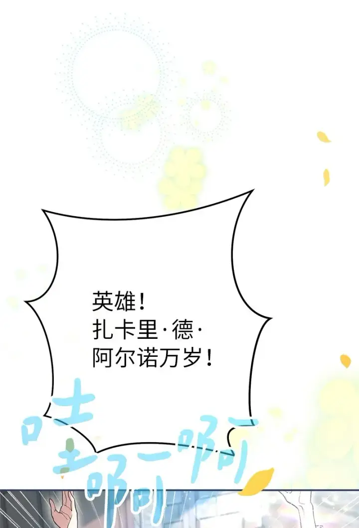 漫画《错把结婚当交易，却意外的甜蜜？》23 谒见陛下第17张图